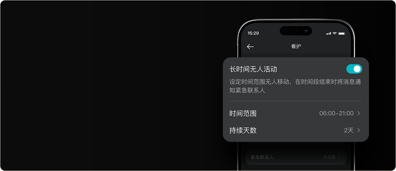 长时间无人活动预警