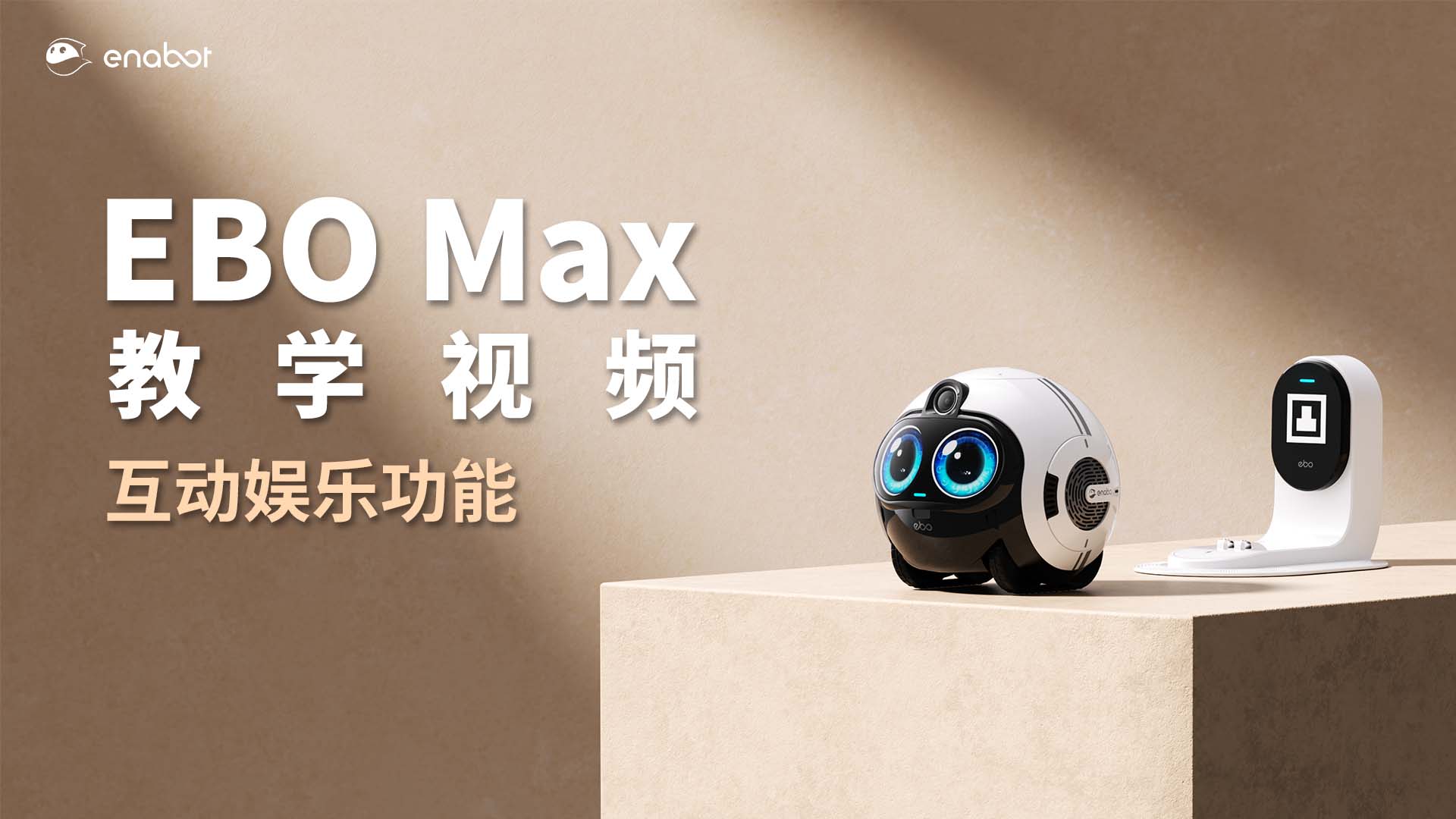 互动娱乐功能